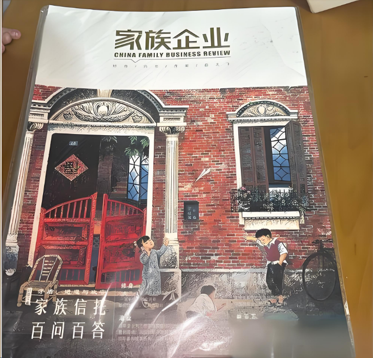家族企业